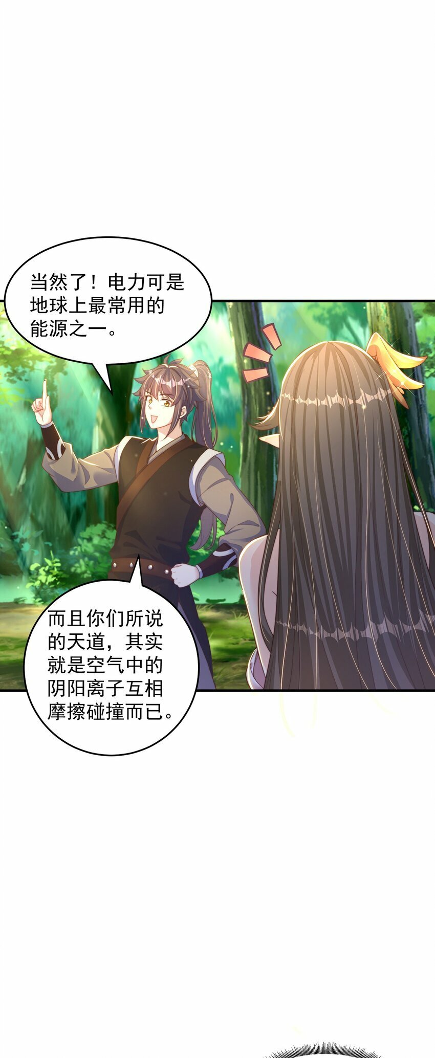 第74话 狐狸精26