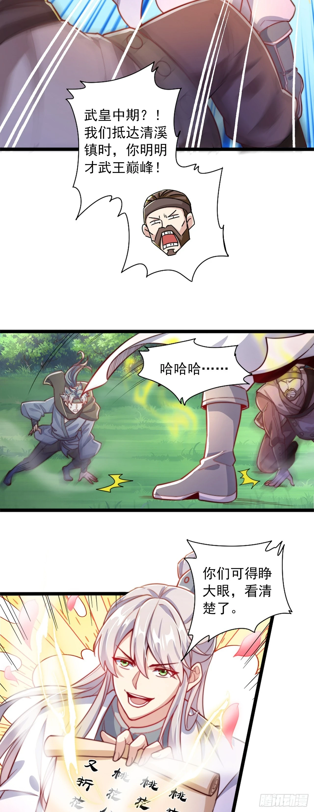 第40话 斩男粉2