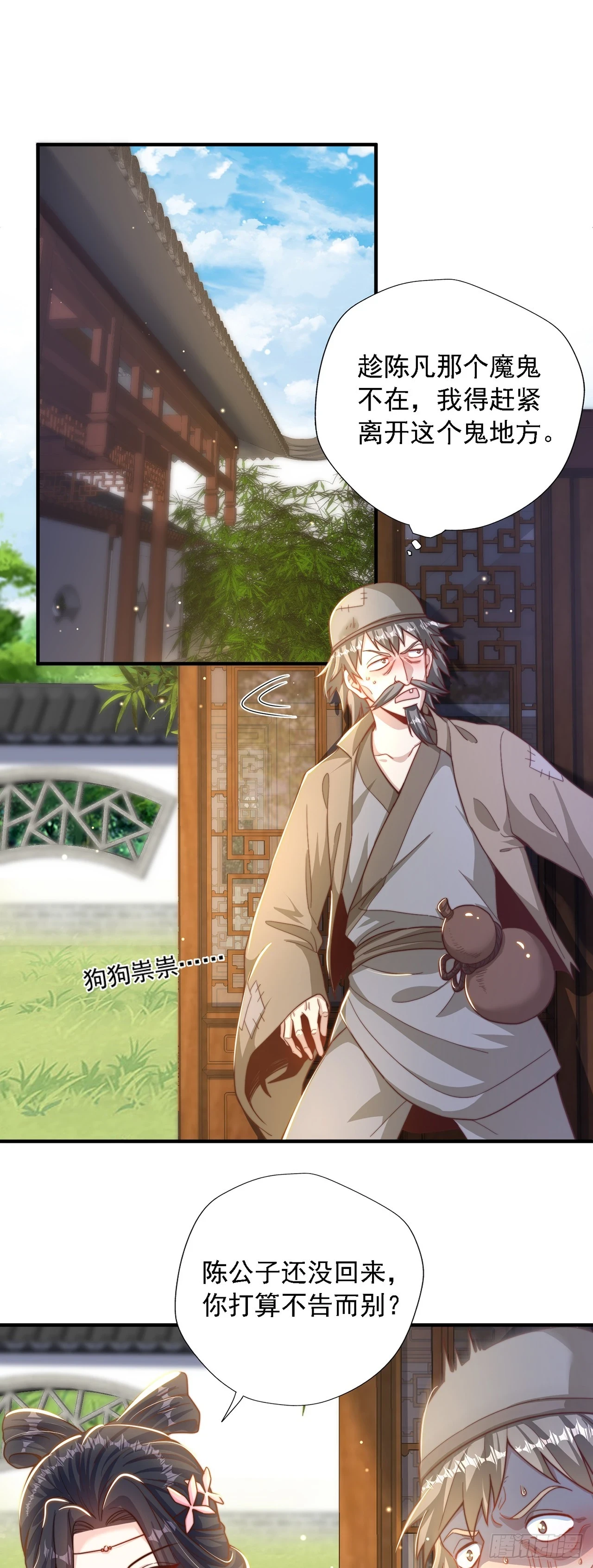 第40话 斩男粉15