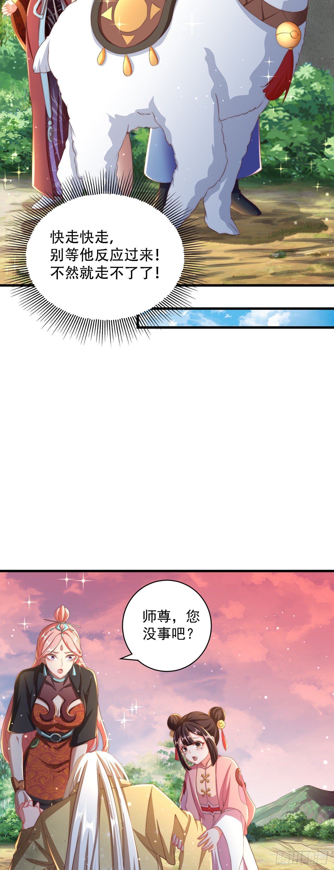 第15话 蹄下留人！27