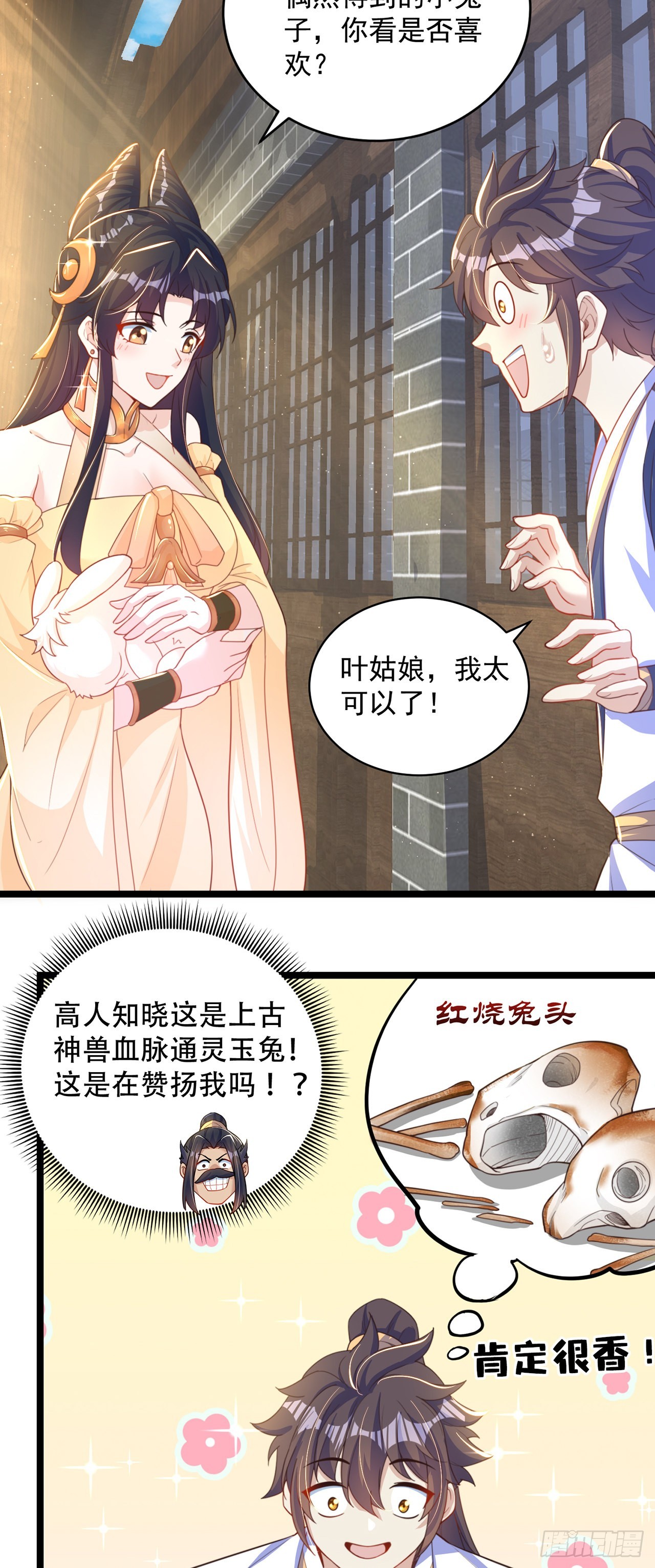 第8话 可爱的红烧兔头29