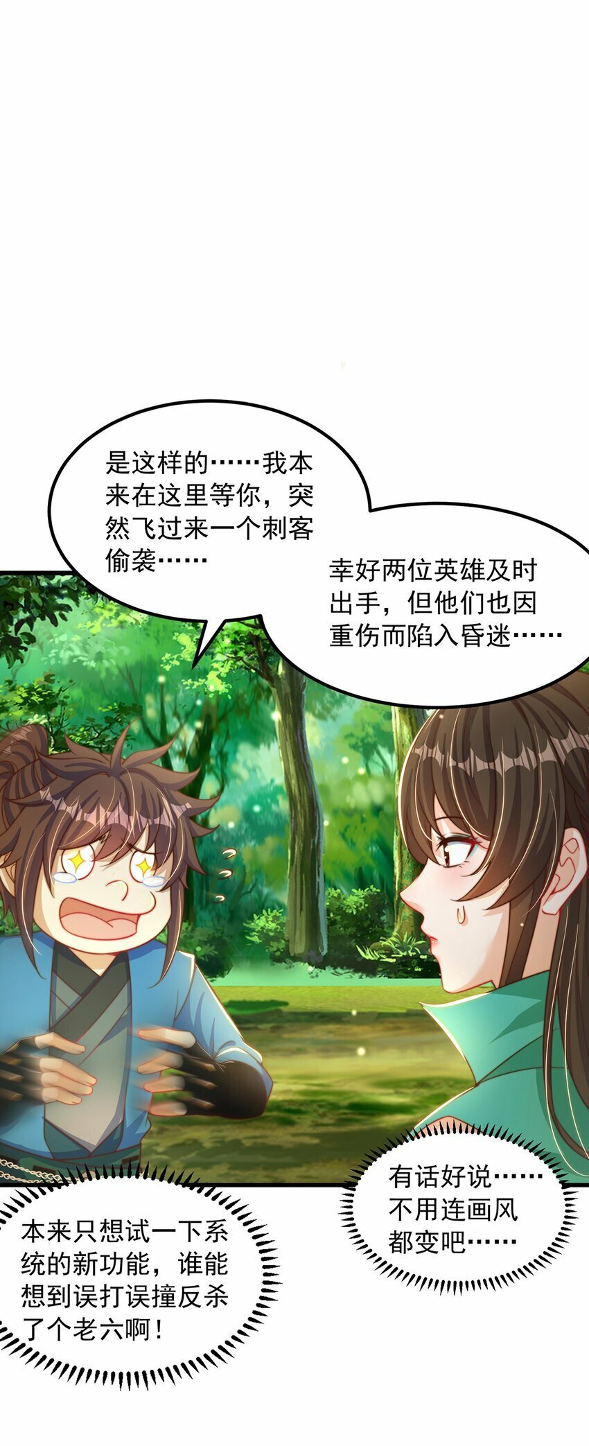 第84话 小白脸11