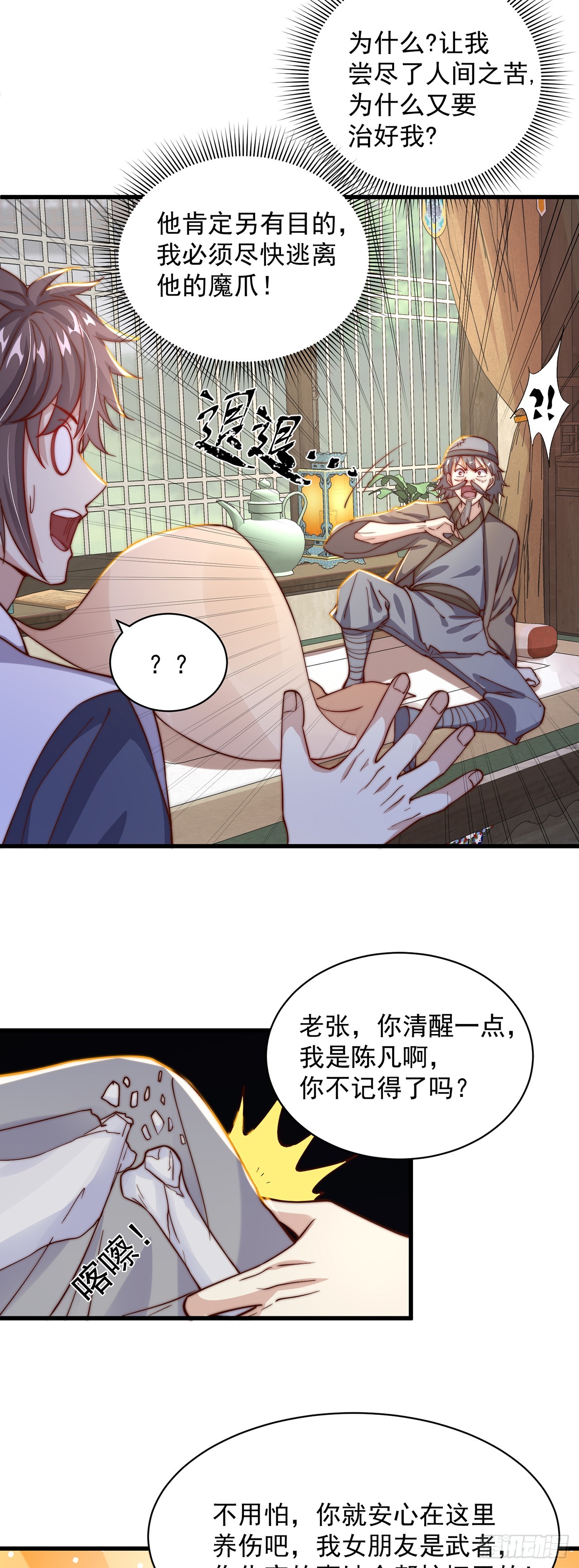 第38话 互明心意23