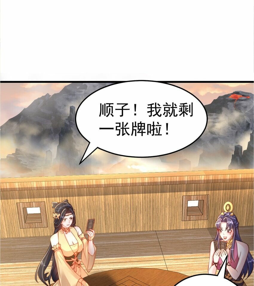 第66话 斗地主3