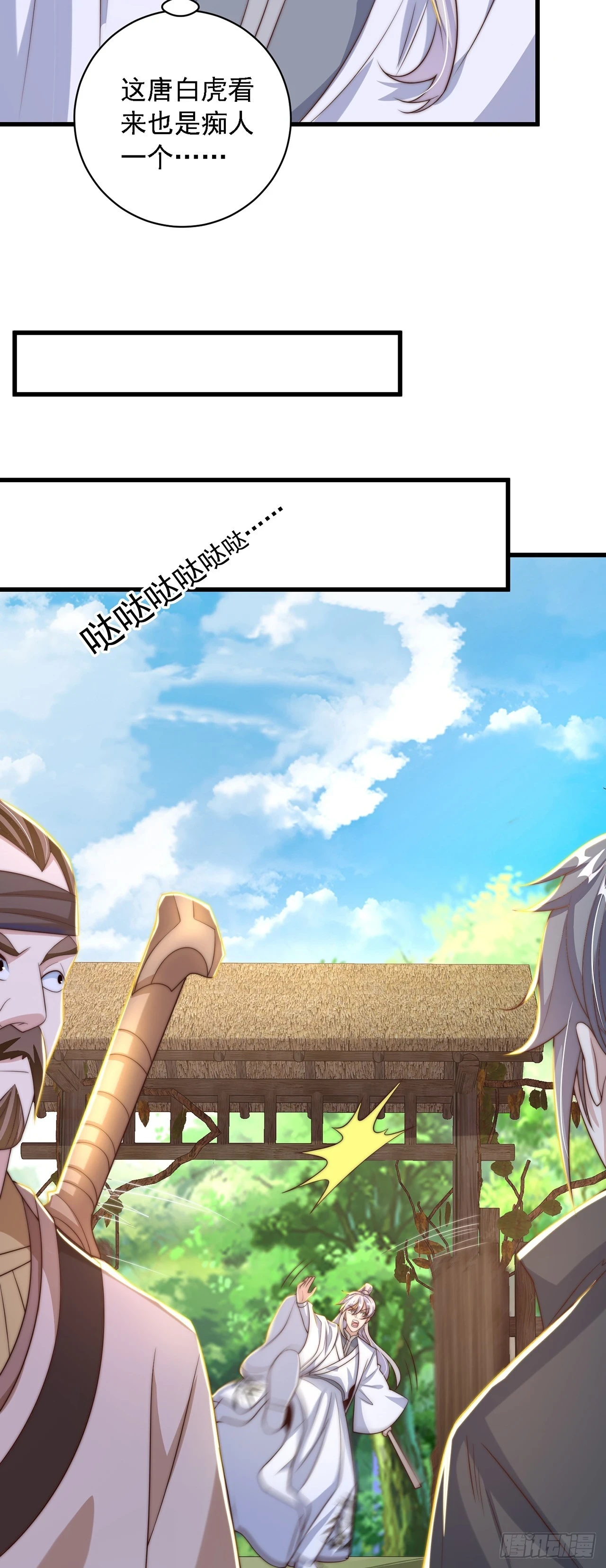 第39话 普通的凡人而已29
