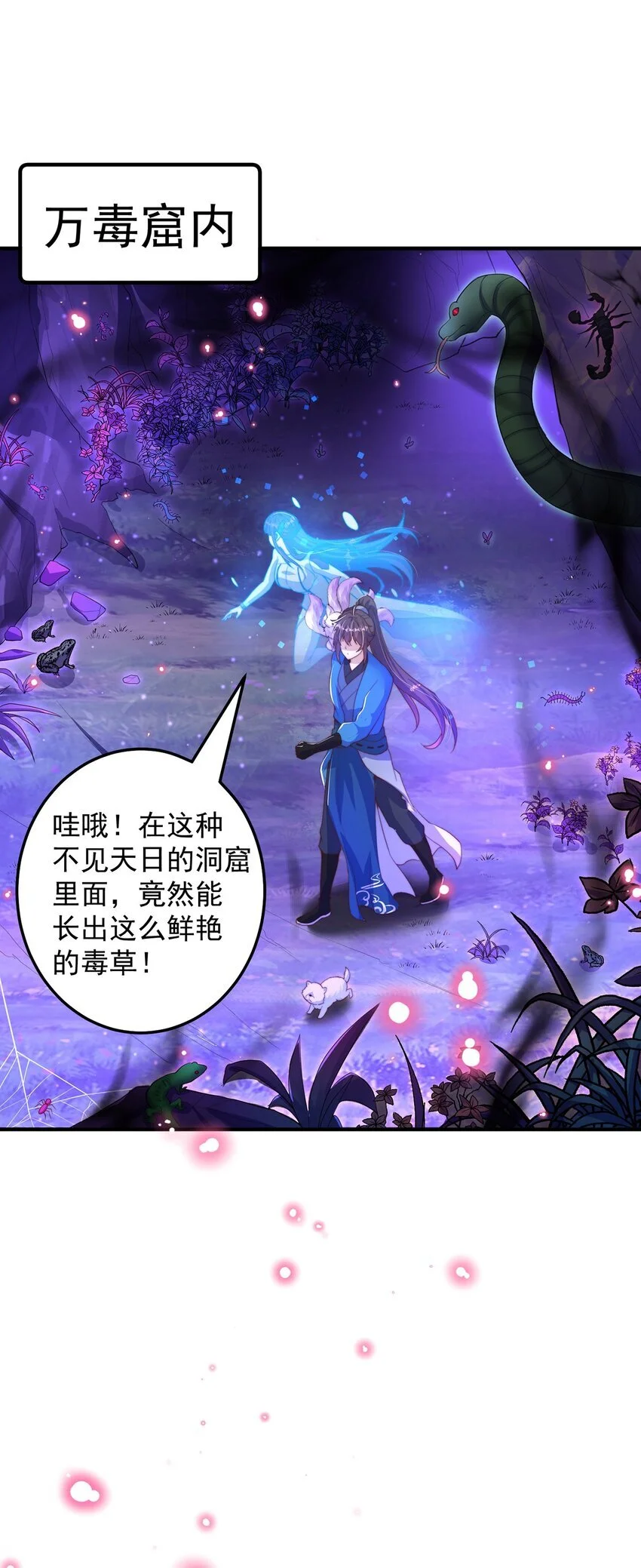 第102话 万毒窟35