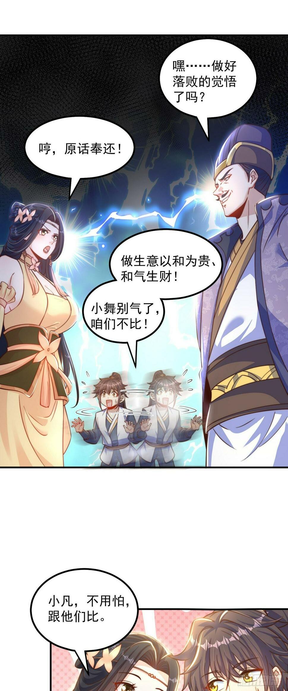 第58话 蛋自己爆了！1