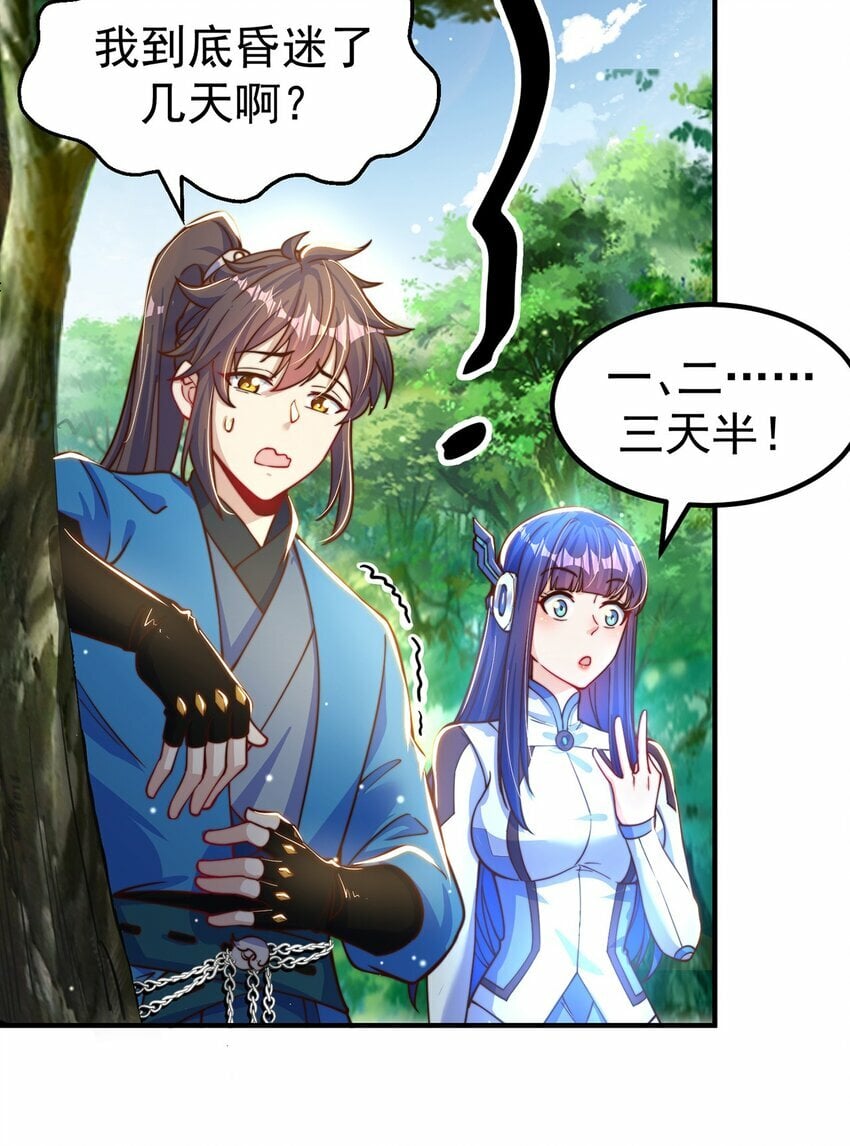 第82话 新大陆泰裤辣！23