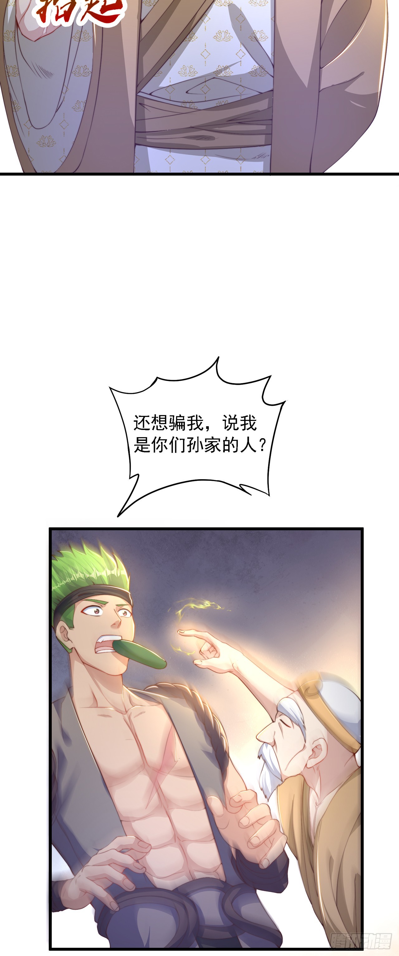 第30话 斗战圣猴3
