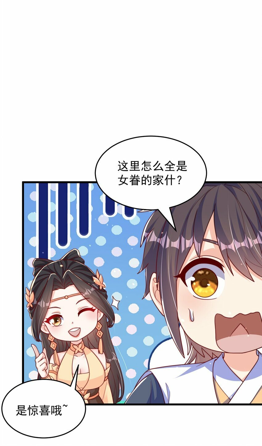 第68话 系统上线？13