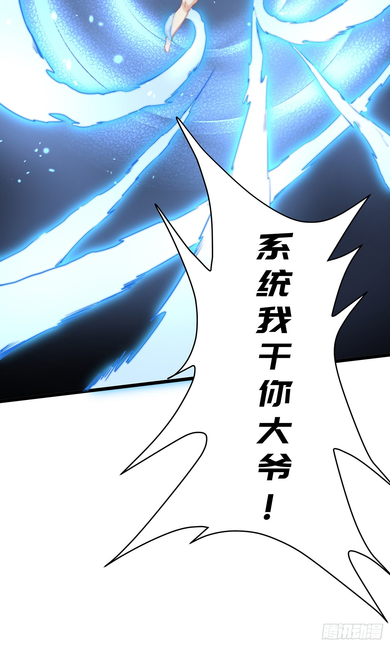 第1话 系统摆烂了！16