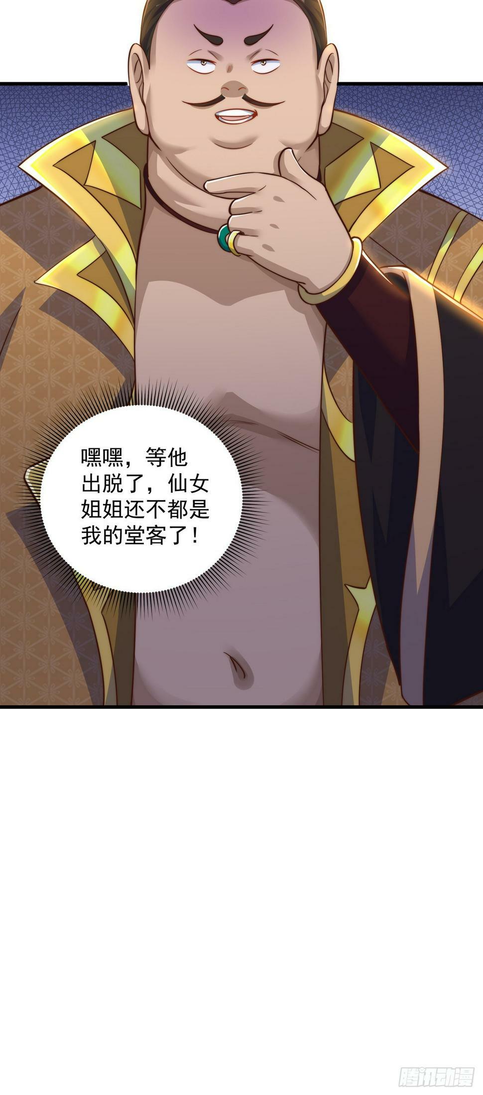 第57话 被宰猪了33