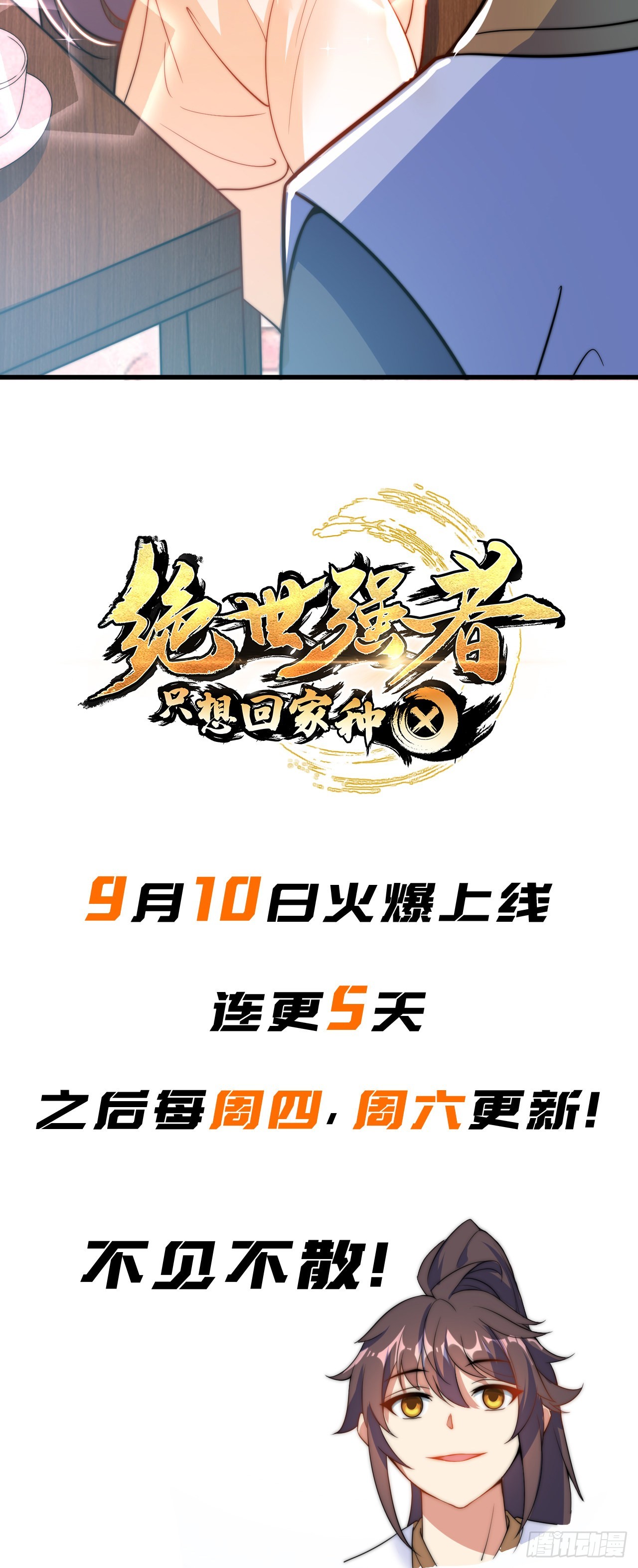 序章 系统摆烂，只好自己无敌了11