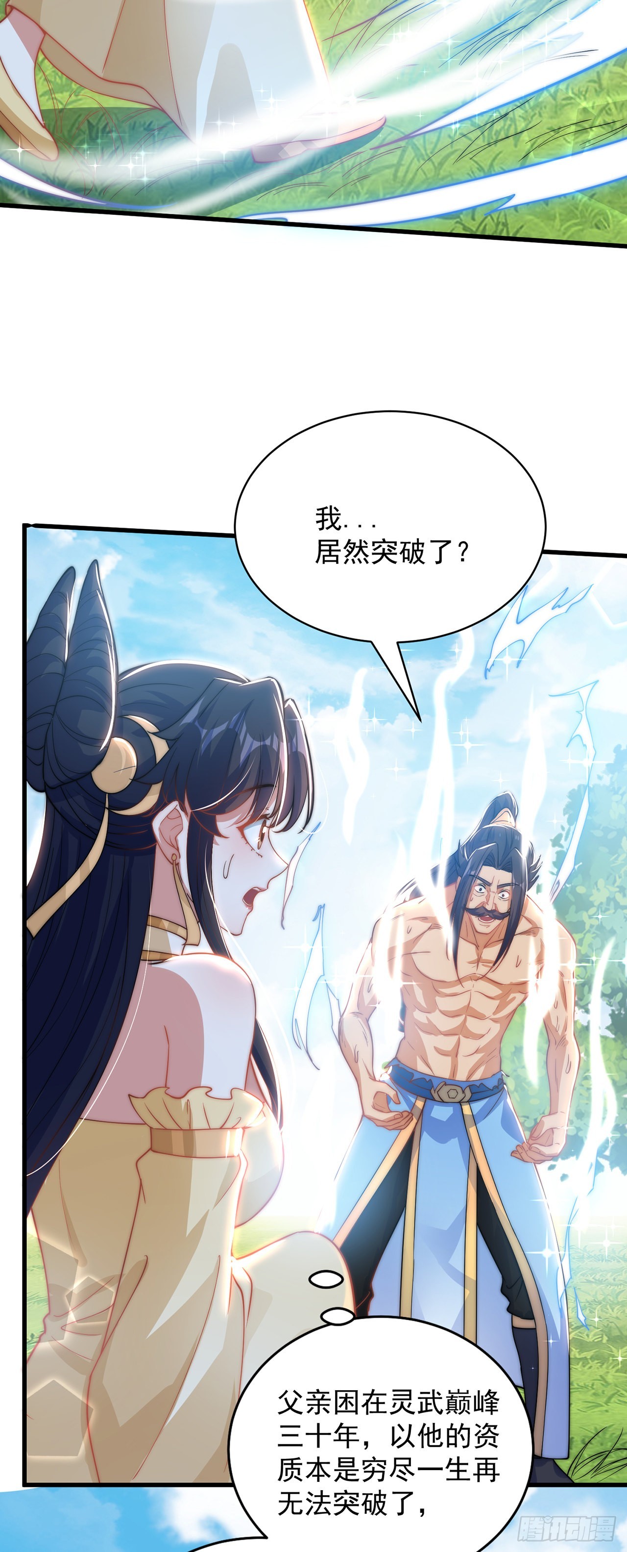 第4话 他体内有个老怪物？9