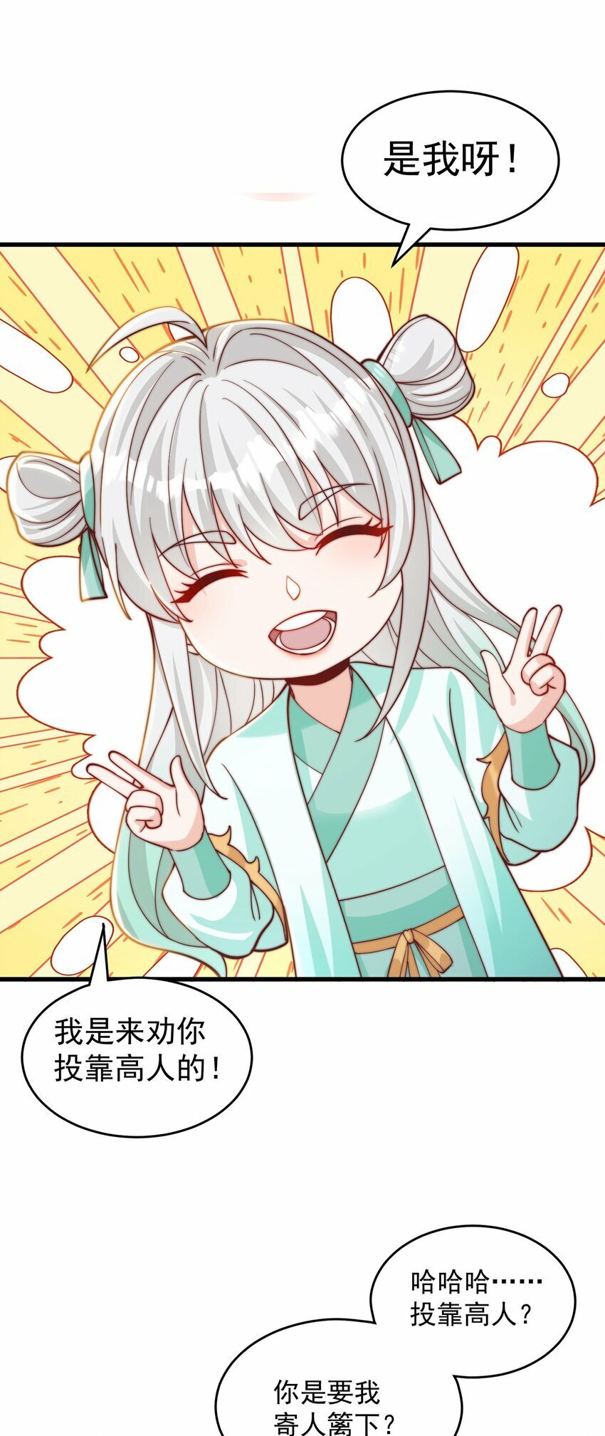 第74话 狐狸精10