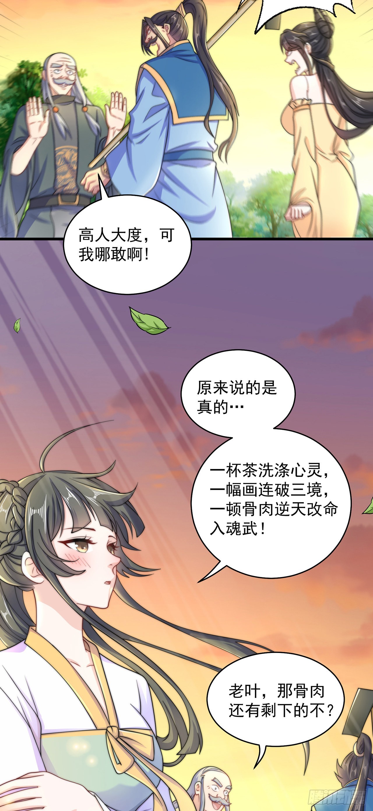 第6话 躺平吧27