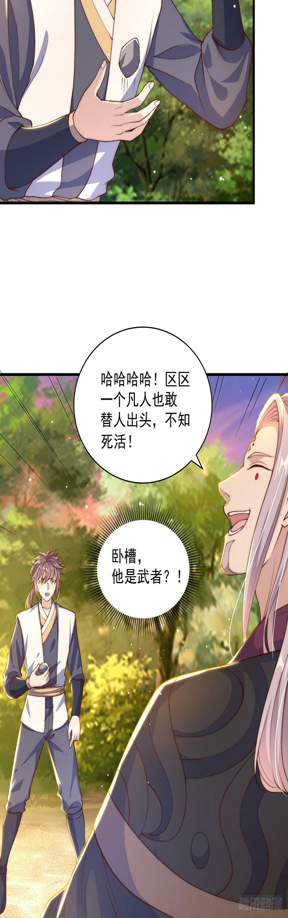 第51话 玩的挺花啊24