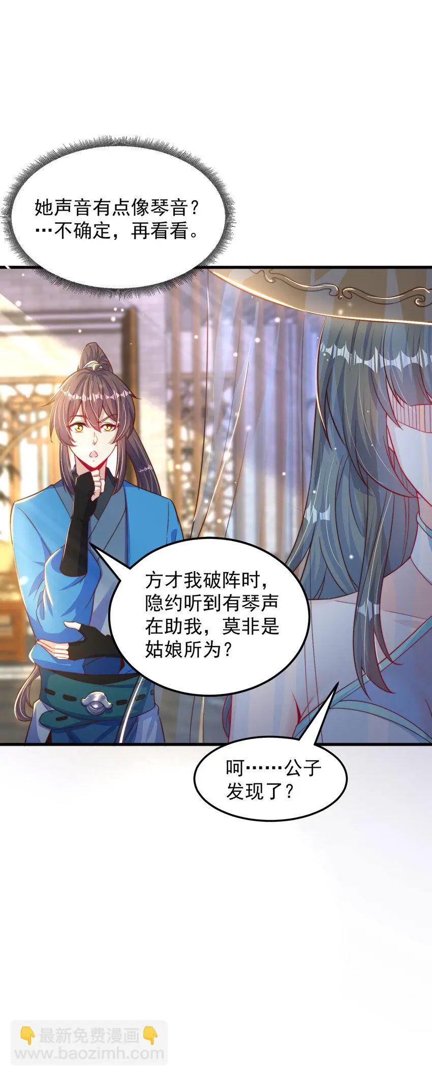 第97话 妙音娘子24
