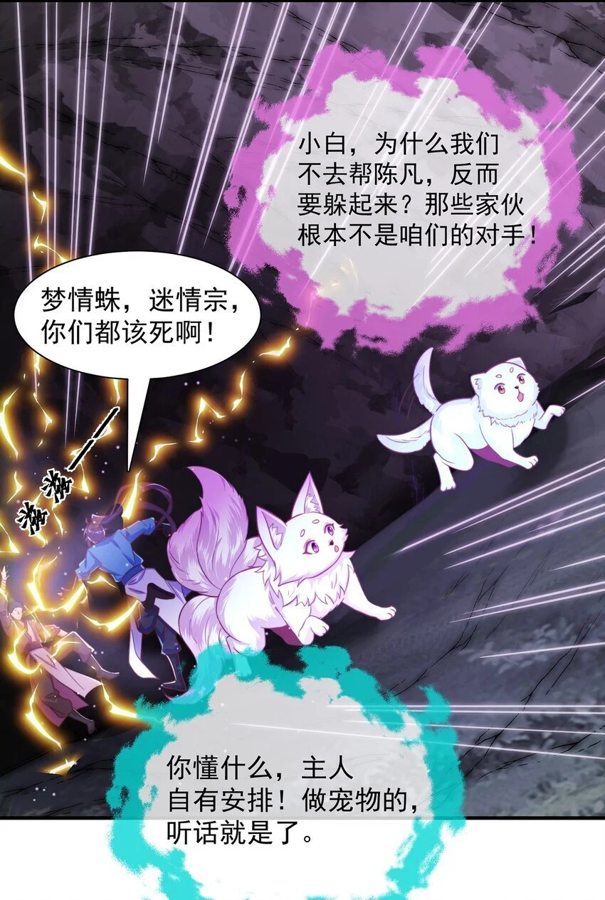 第103话 大战蜘蛛精17