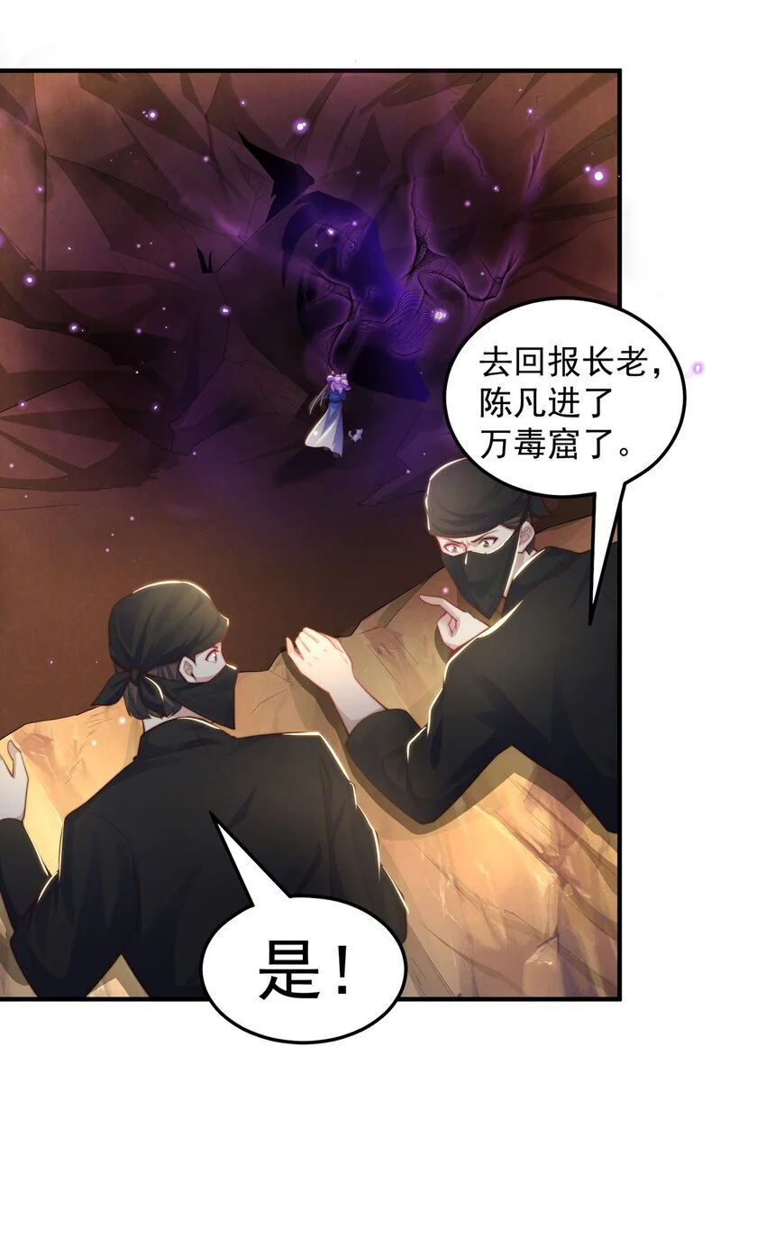 第102话 万毒窟34