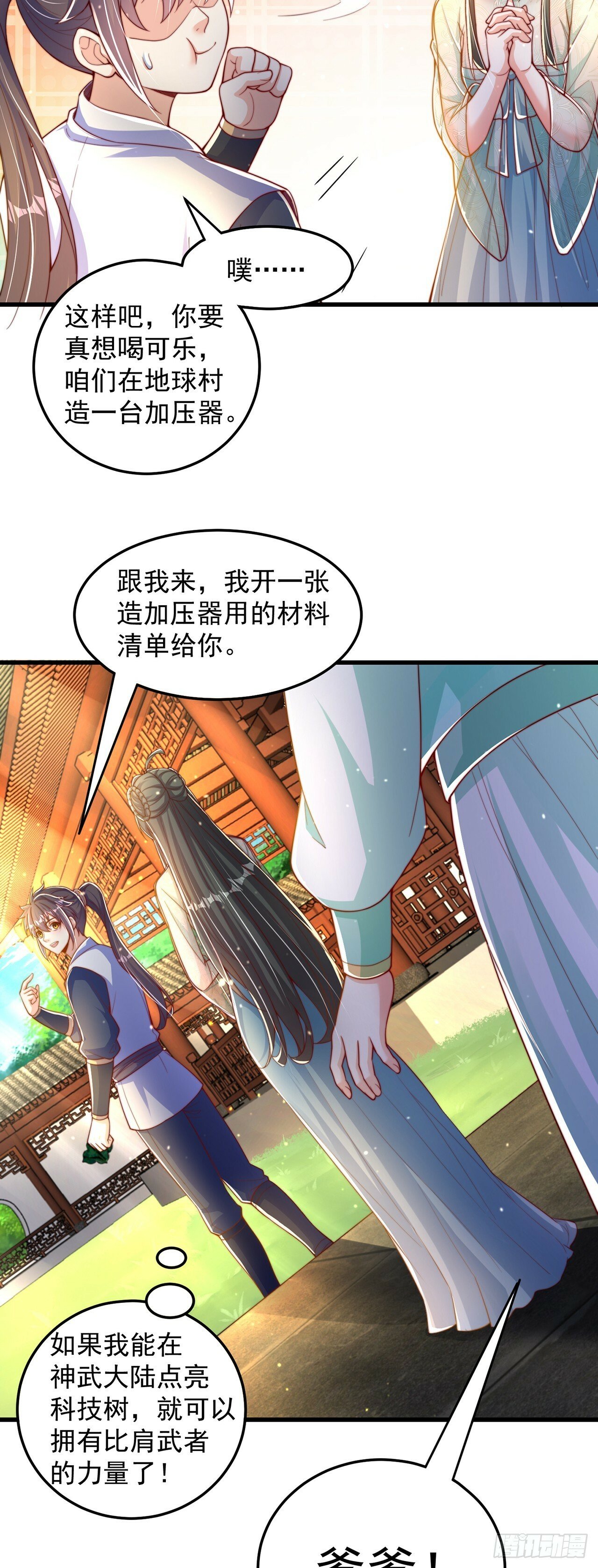 第65话 我有闺女了？2