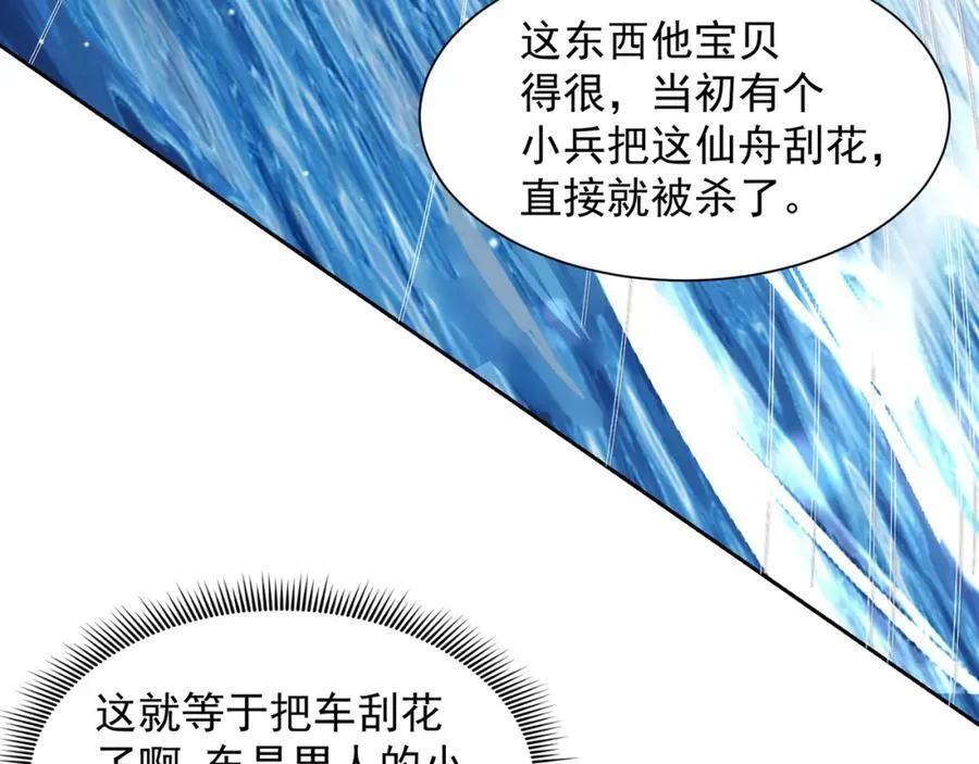 第116话 斩首小舞？7
