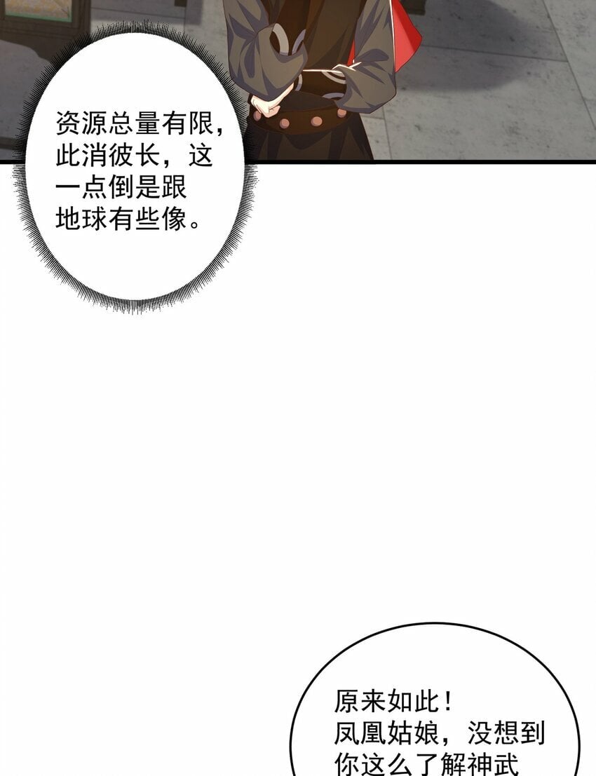 第71话 系统的秘密35