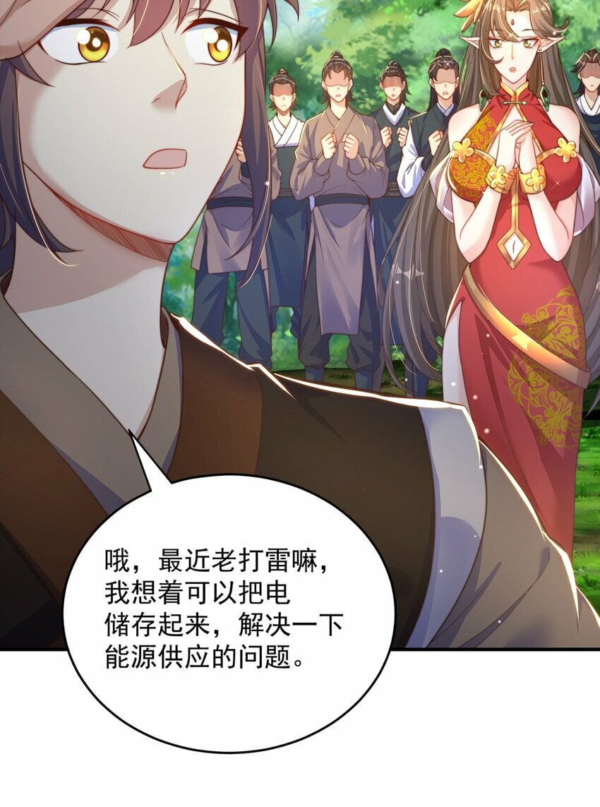 第74话 狐狸精23
