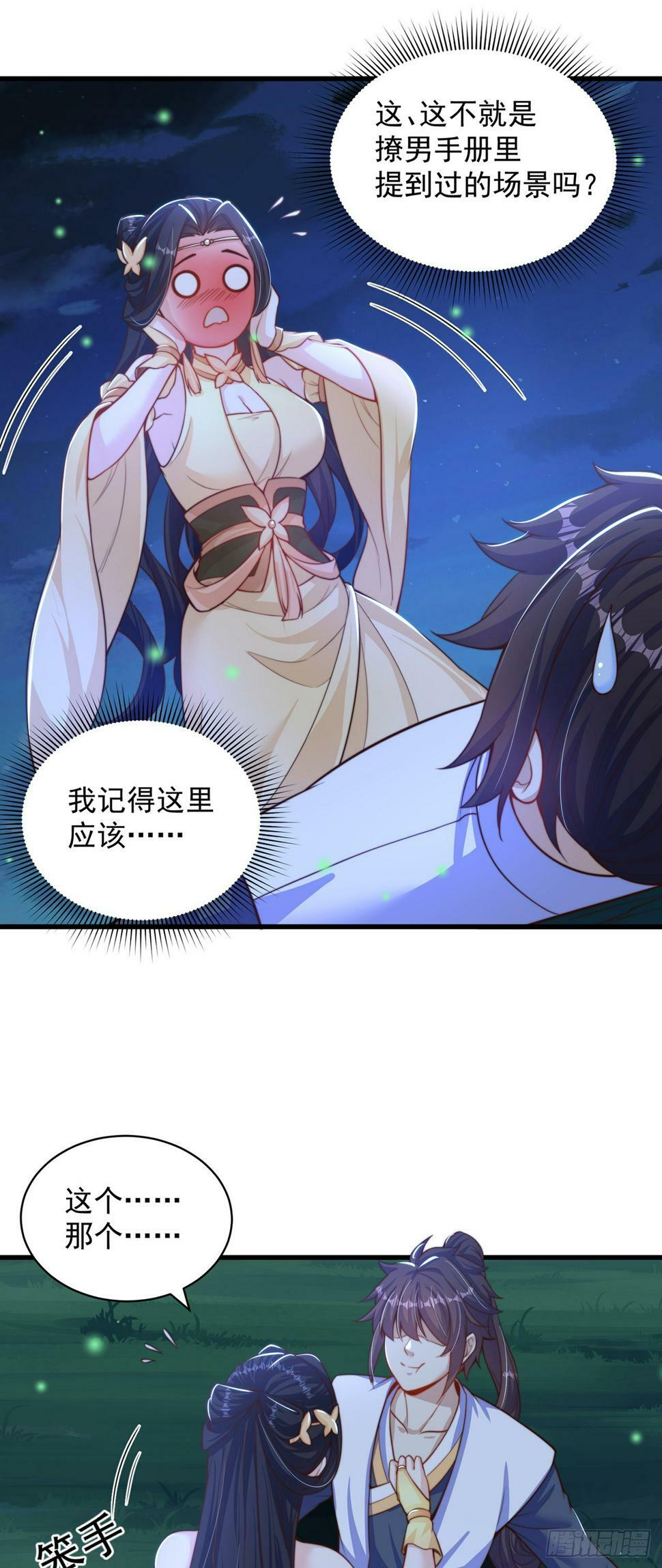 第55话 一吻定情19
