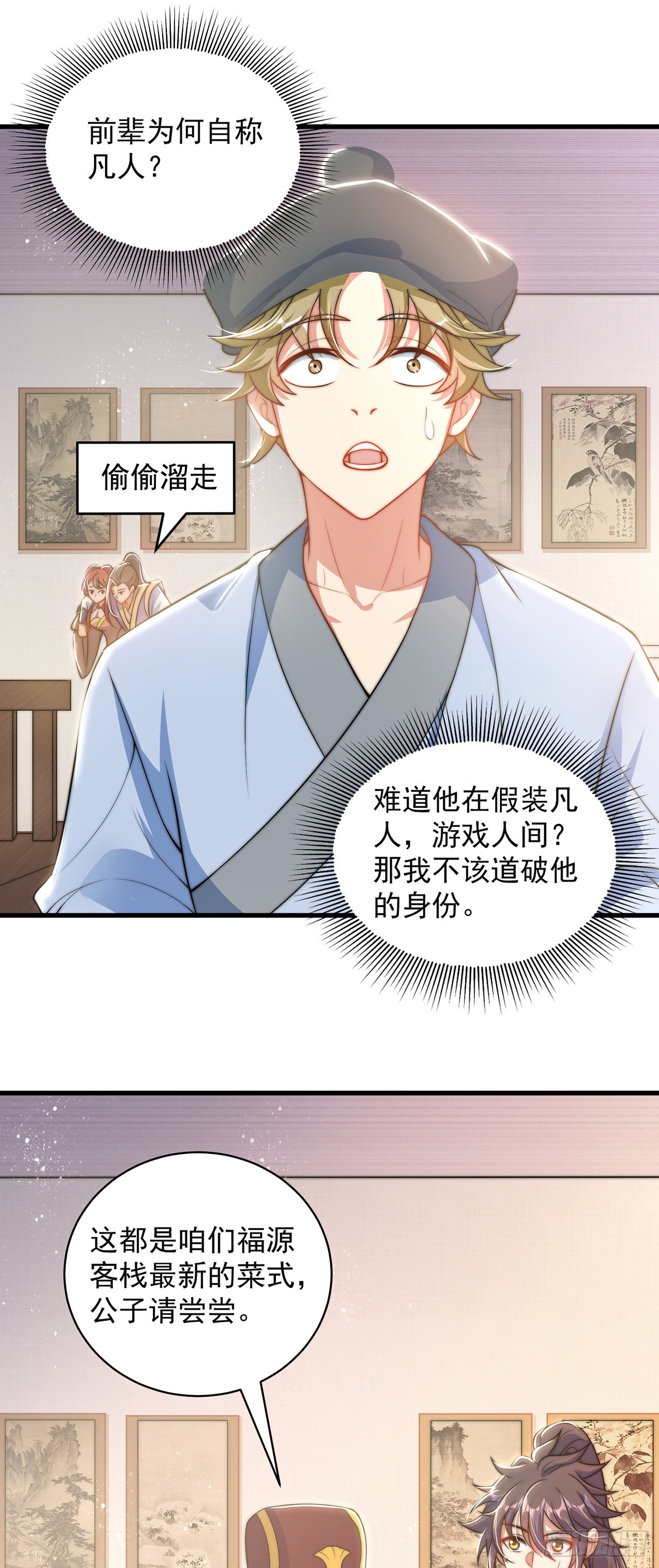 第4话 他体内有个老怪物？54