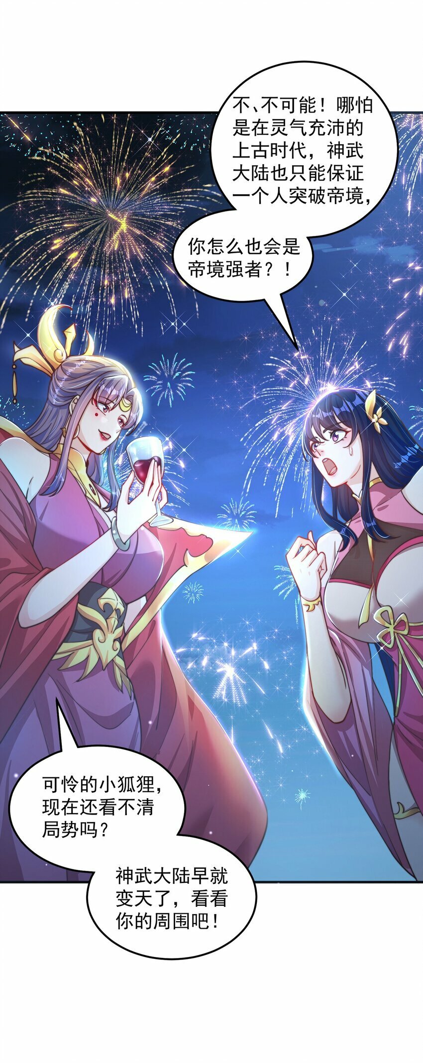 第79话 姐姐，我也可以！24