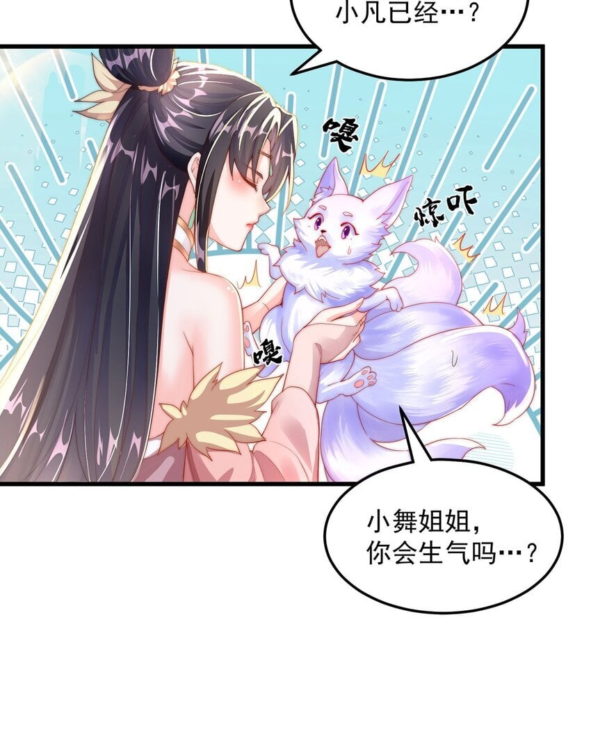 第95话 姐姐你会生气吗？32