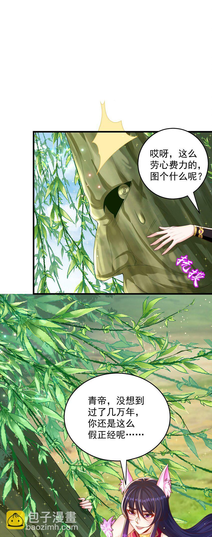 第74话 狐狸精40