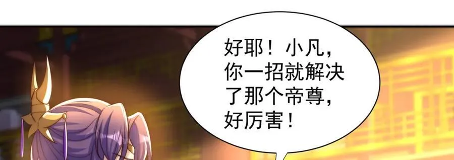 第117话 帝尊陨落？98
