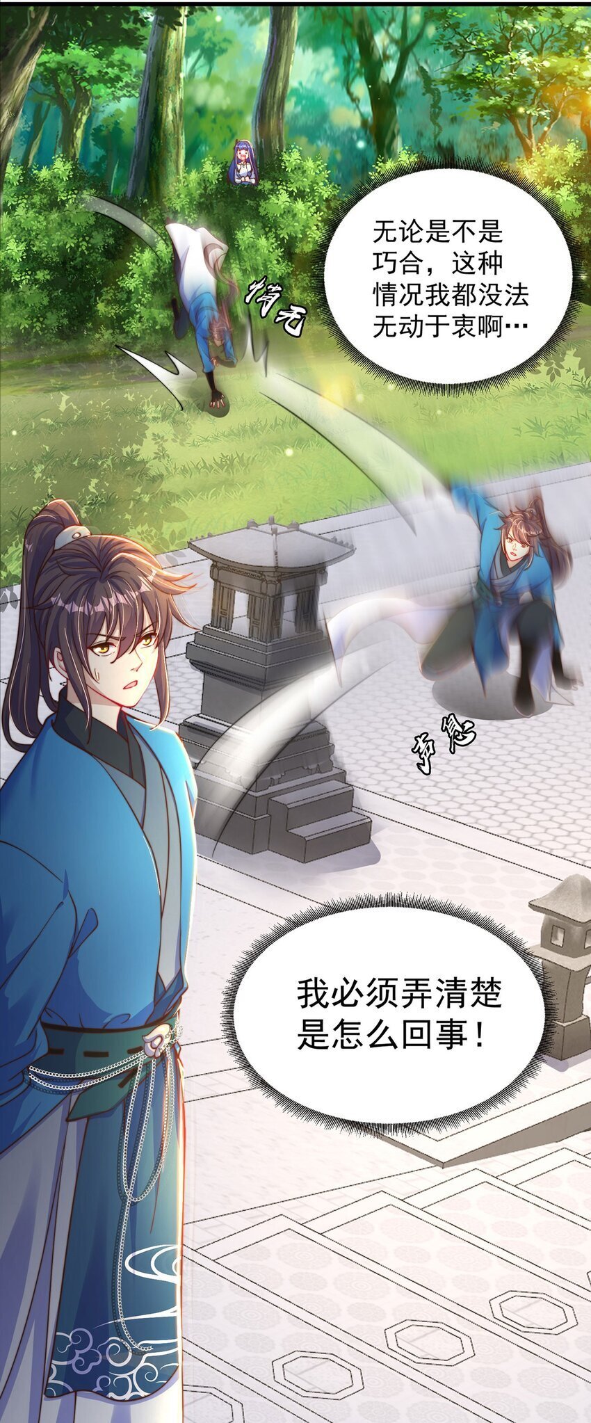 第88话 老婆来讨债了7