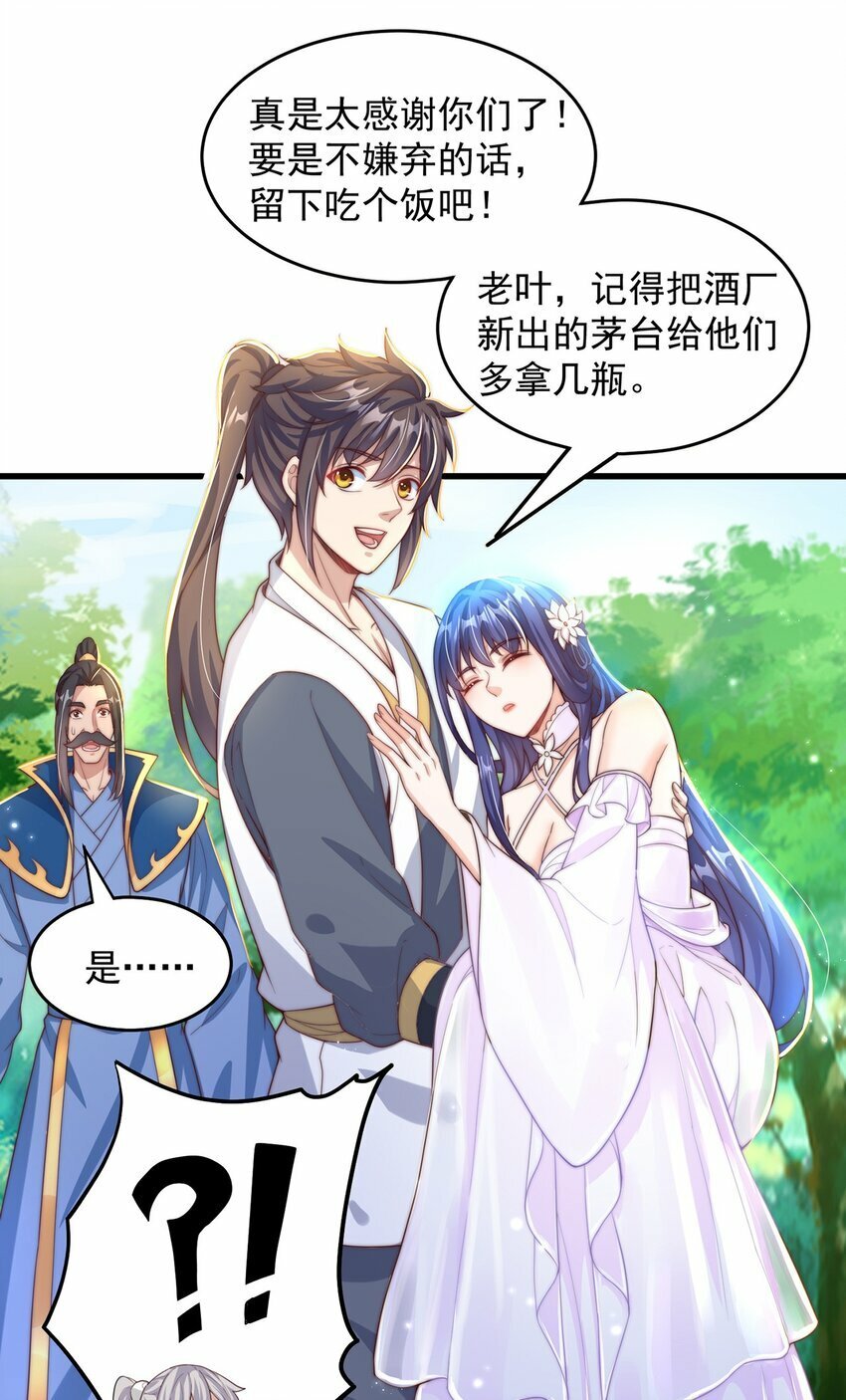第68话 系统上线？33