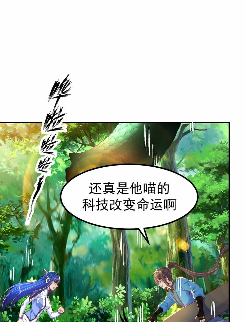 第82话 新大陆泰裤辣！46