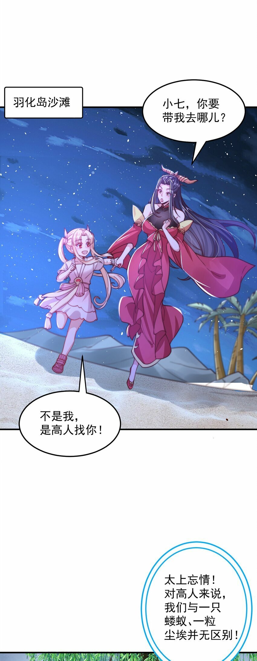 第81话 我们结婚啦！2