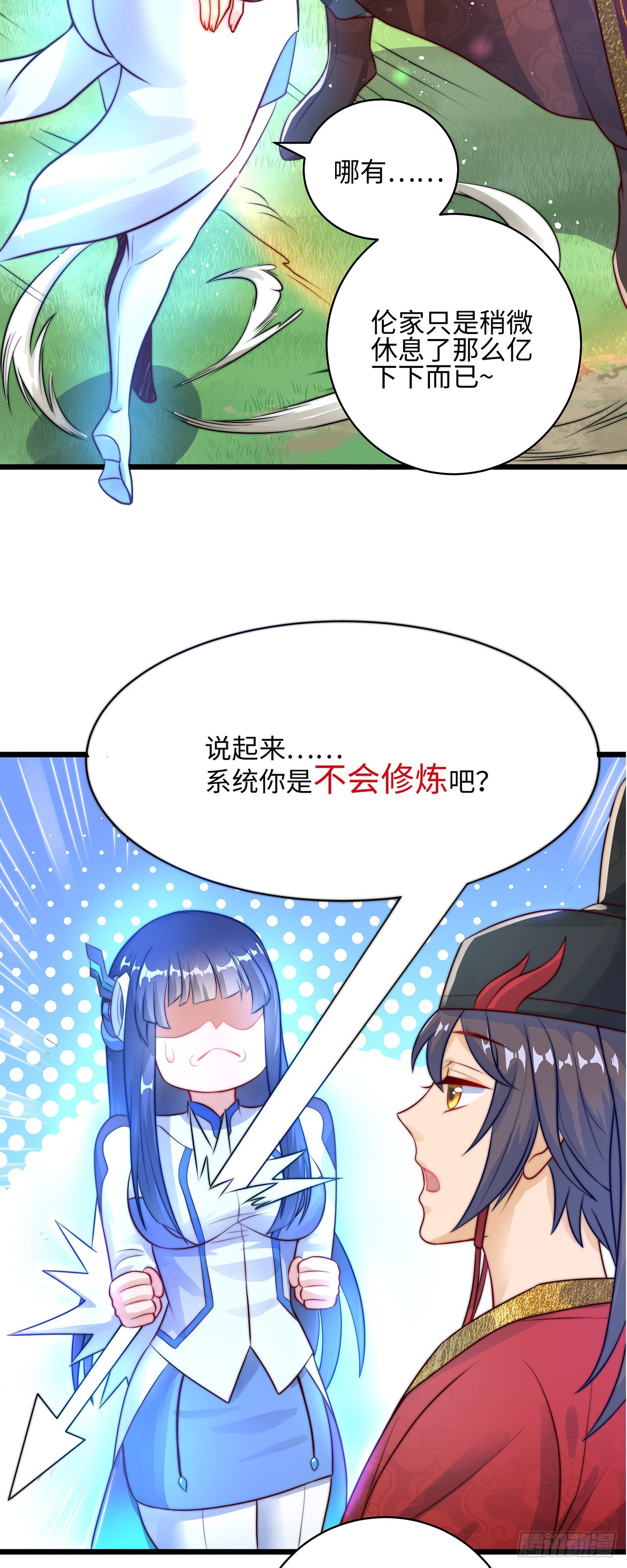 第1话 系统摆烂了！11