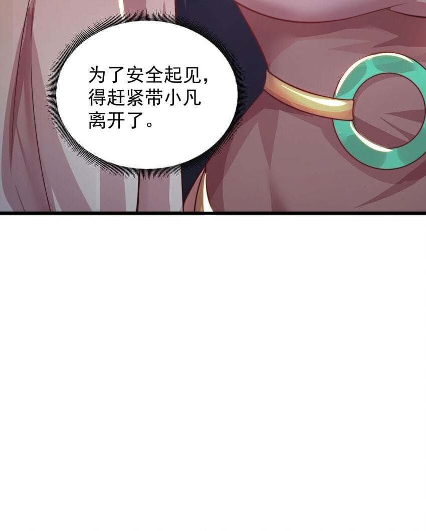 第95话 姐姐你会生气吗？8