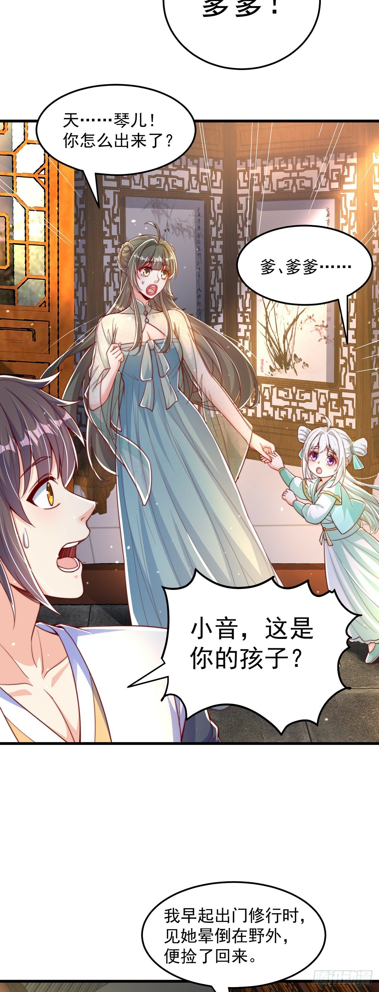 第65话 我有闺女了？3