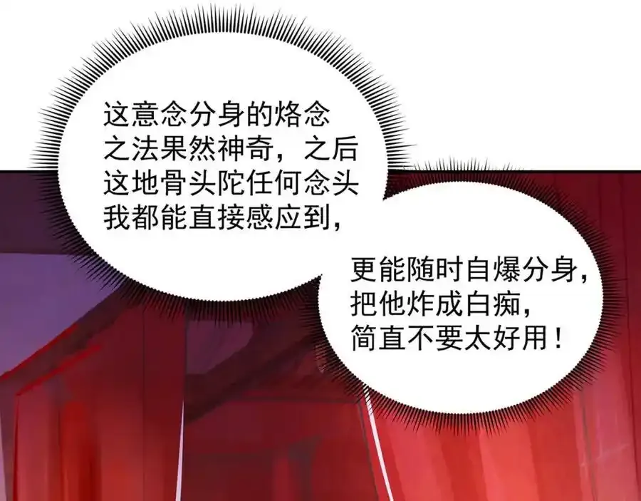 第111话 意念分身75