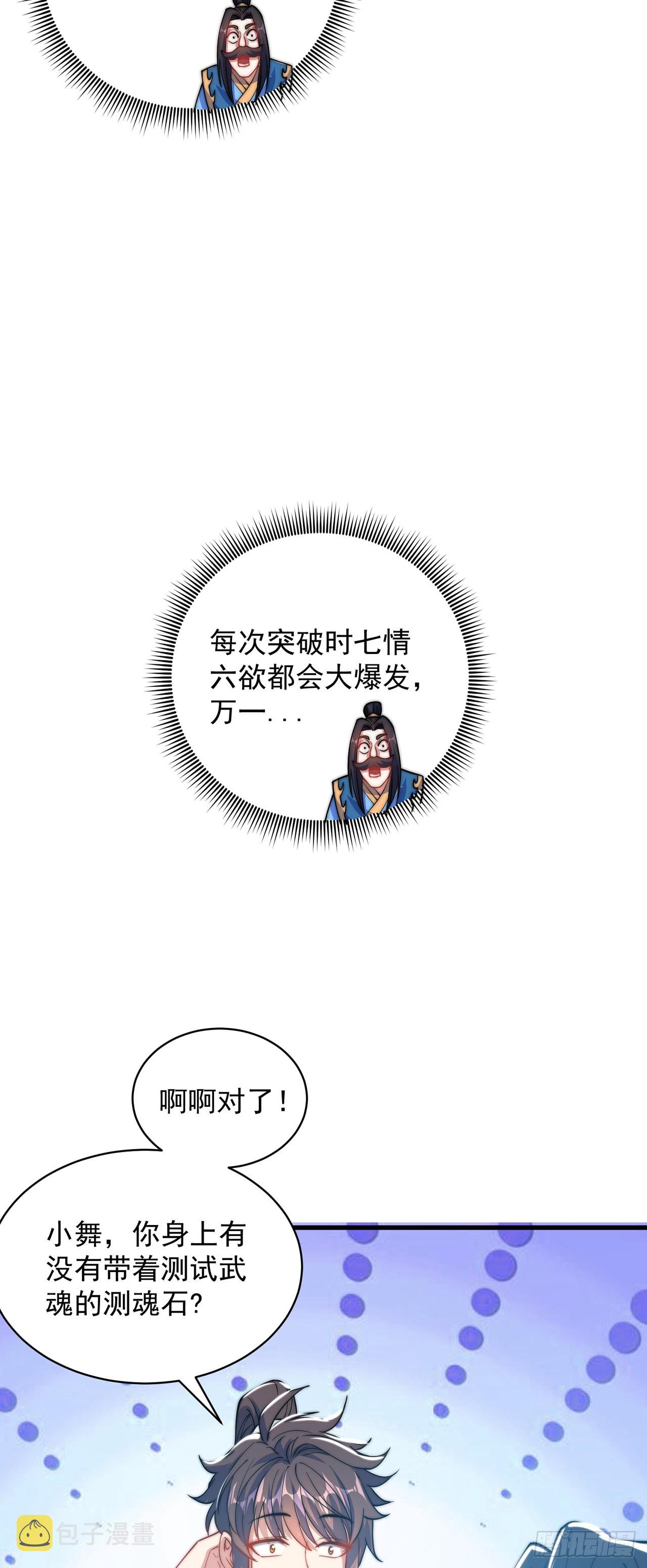 第3话 我是个废物31