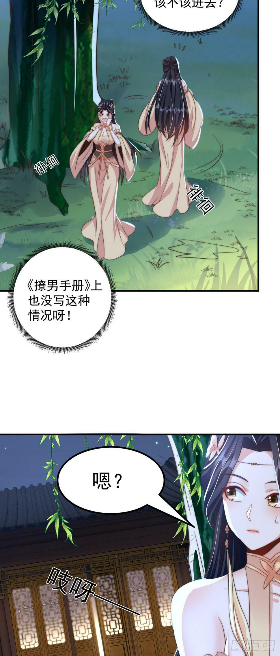 第54话 特殊癖好？21