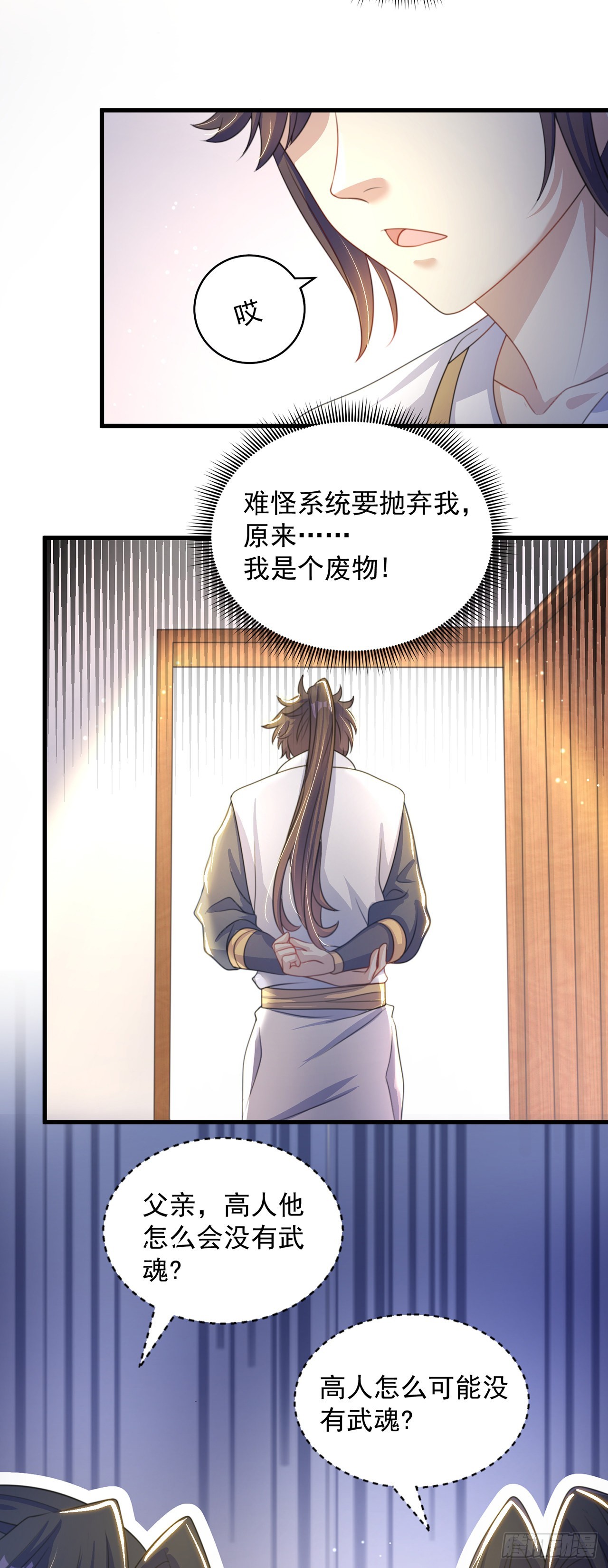第3话 我是个废物38