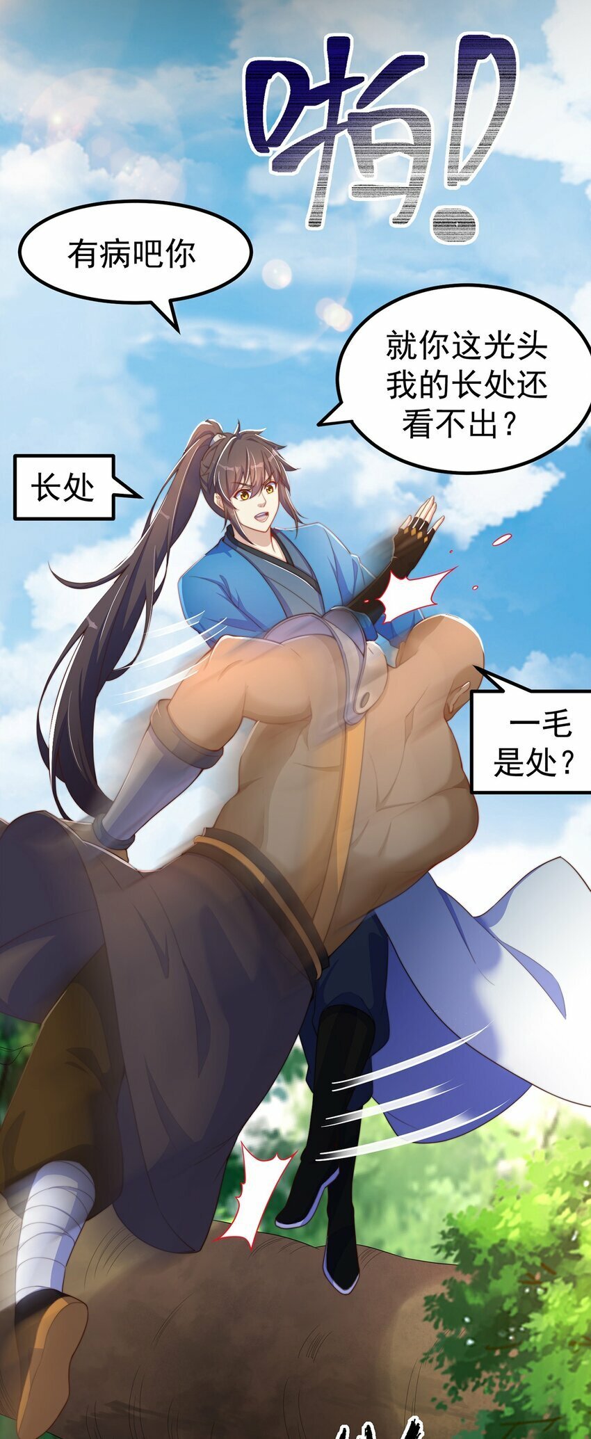 第83话 断子绝孙脚23