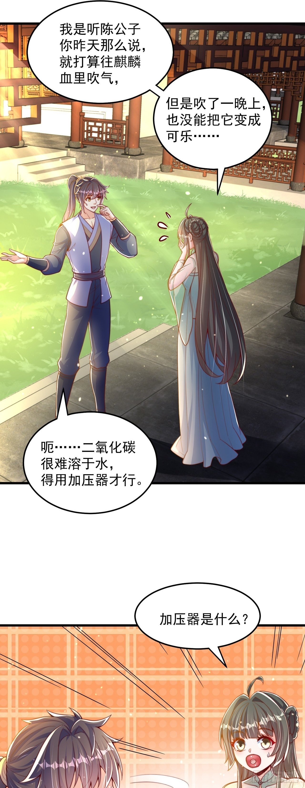 第65话 我有闺女了？1