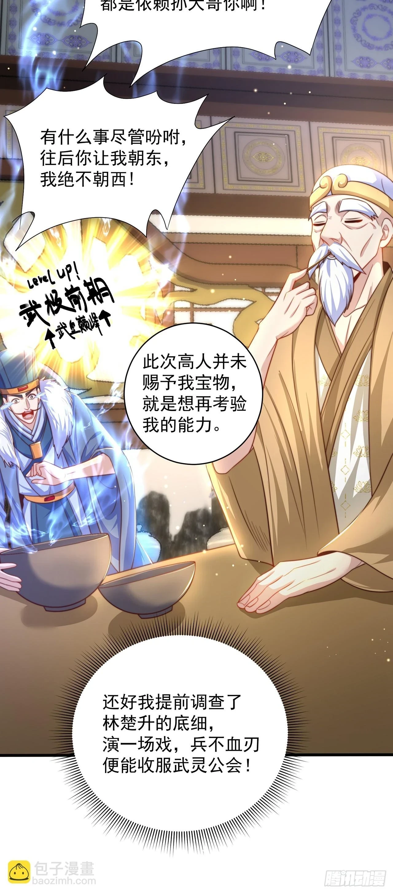 第44话 双修体质23