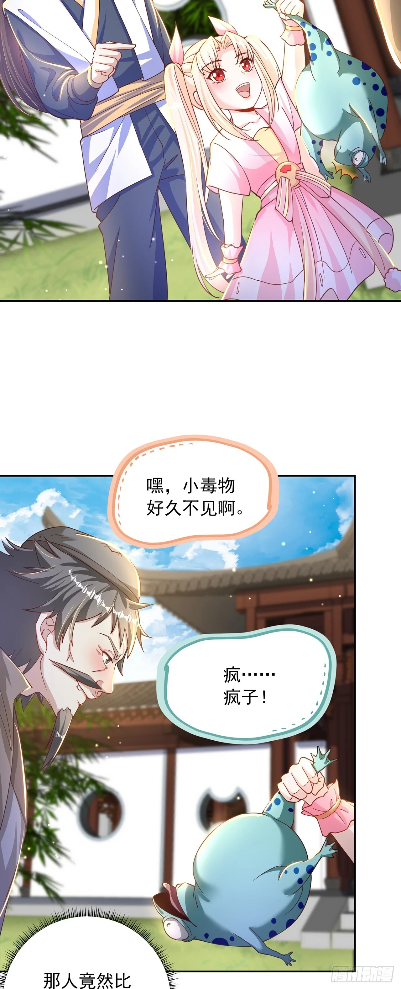 第40话 斩男粉23