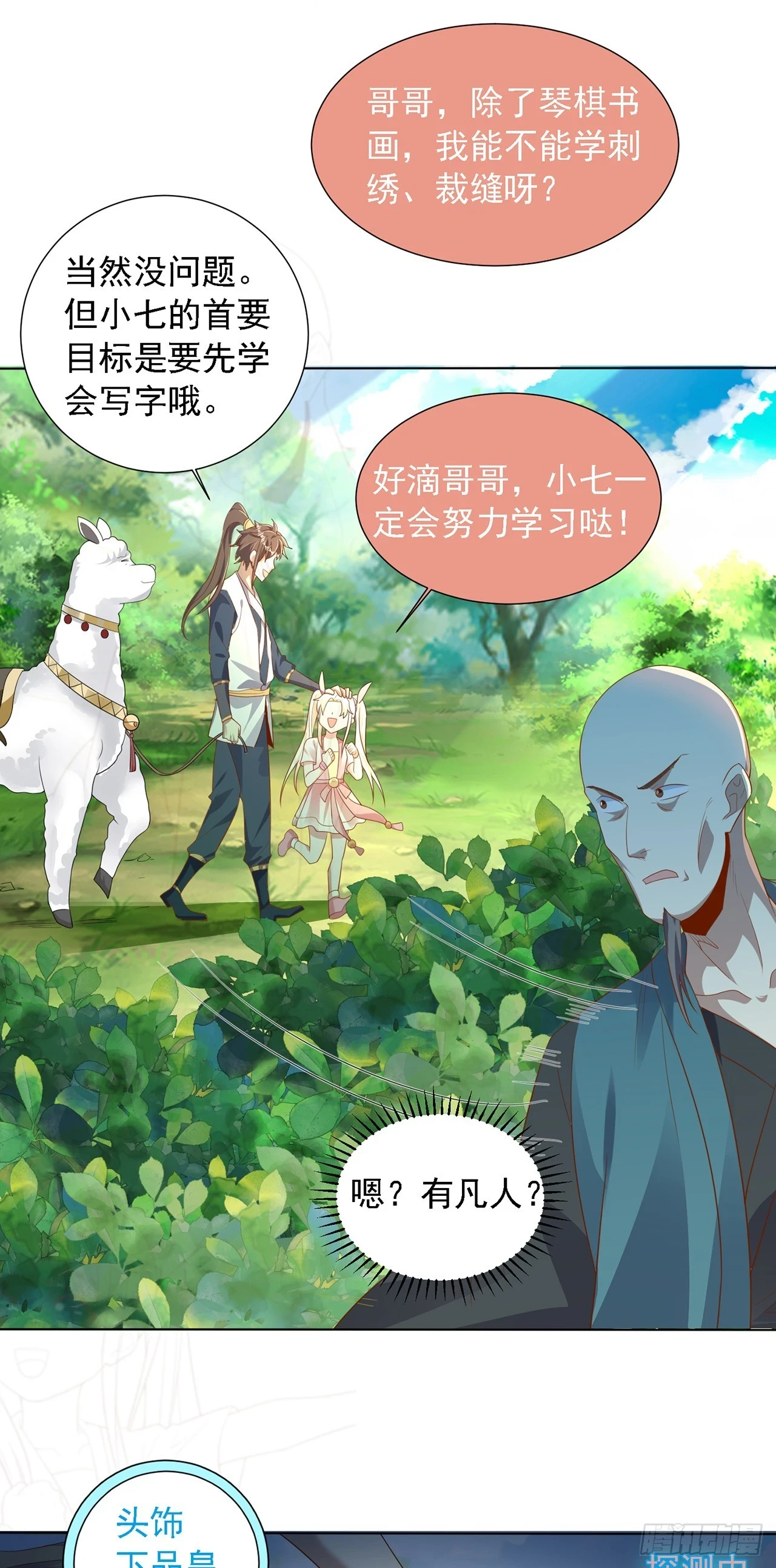 第40话 斩男粉8